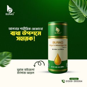 বুরাক নাইজেলা ম্যাসাজ অয়েল - 200ml